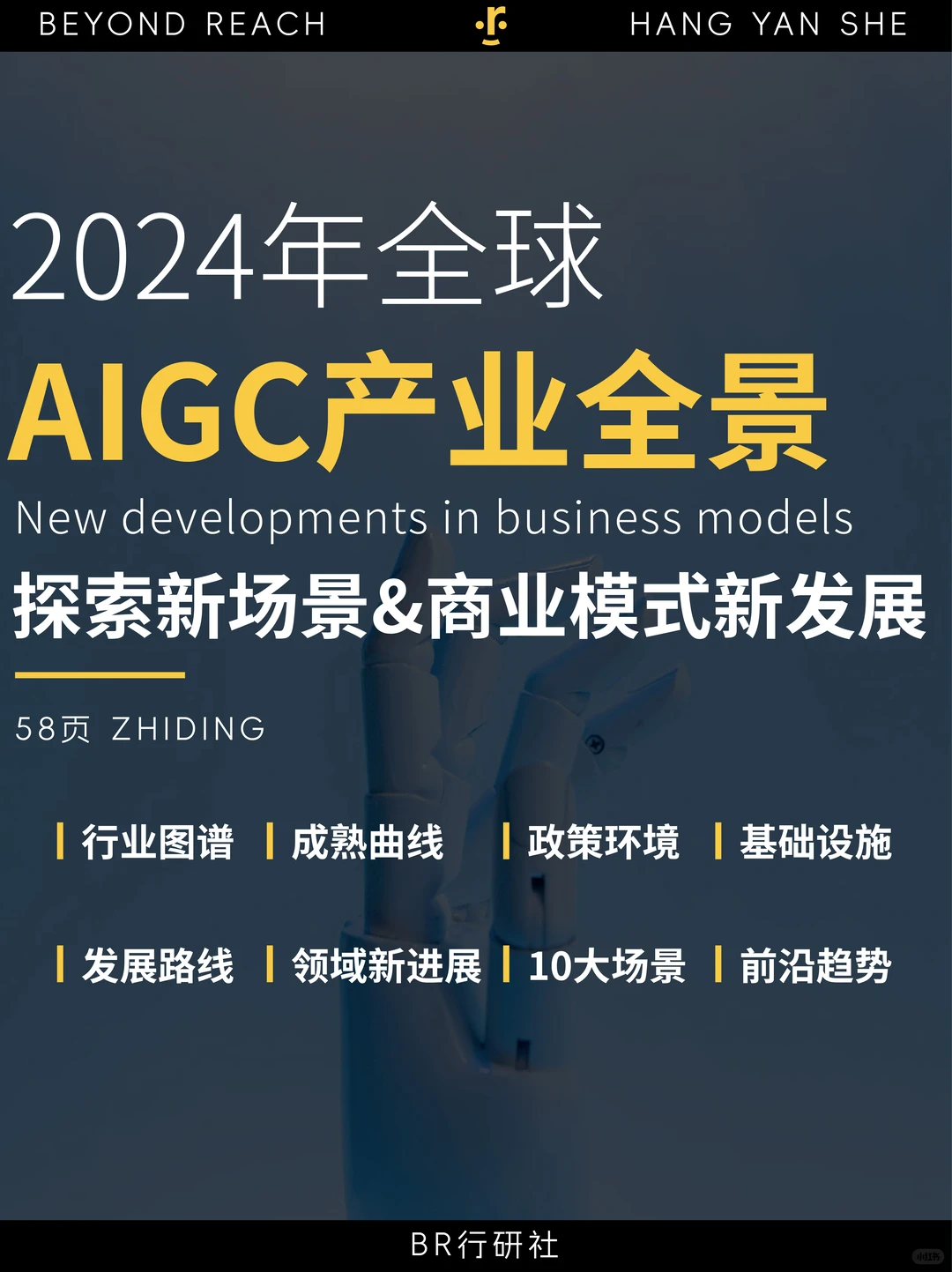 ?全球AIGC:产业全景➕商业模式新发展