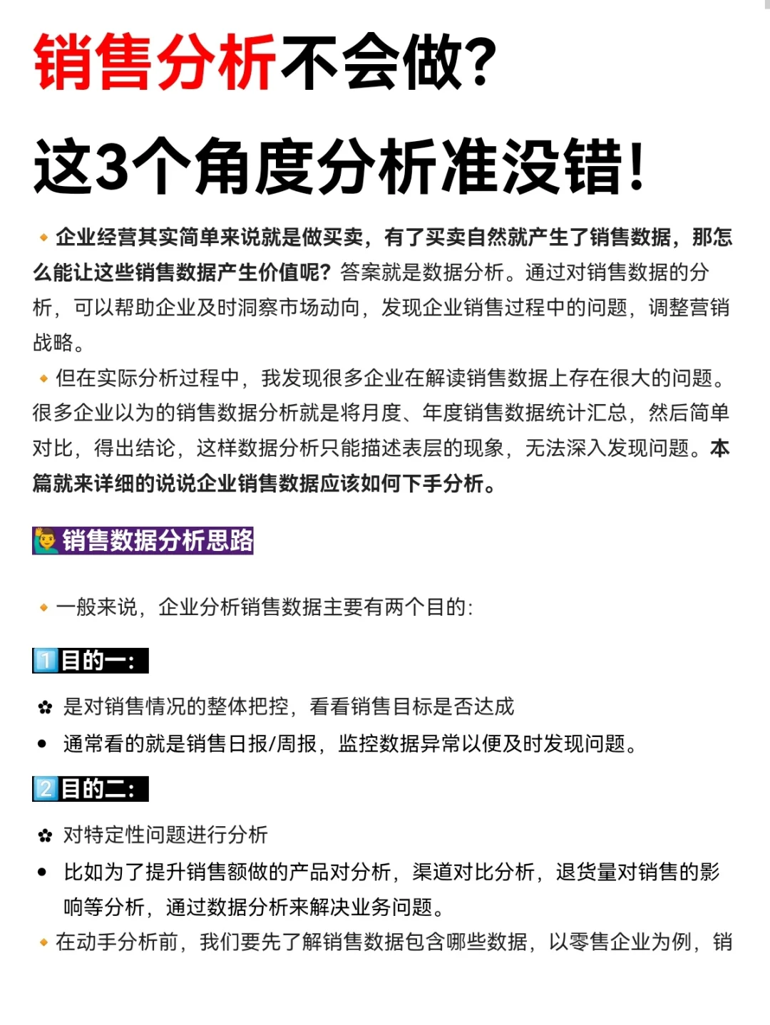 销售数据分析这么做,领导不重用你都难