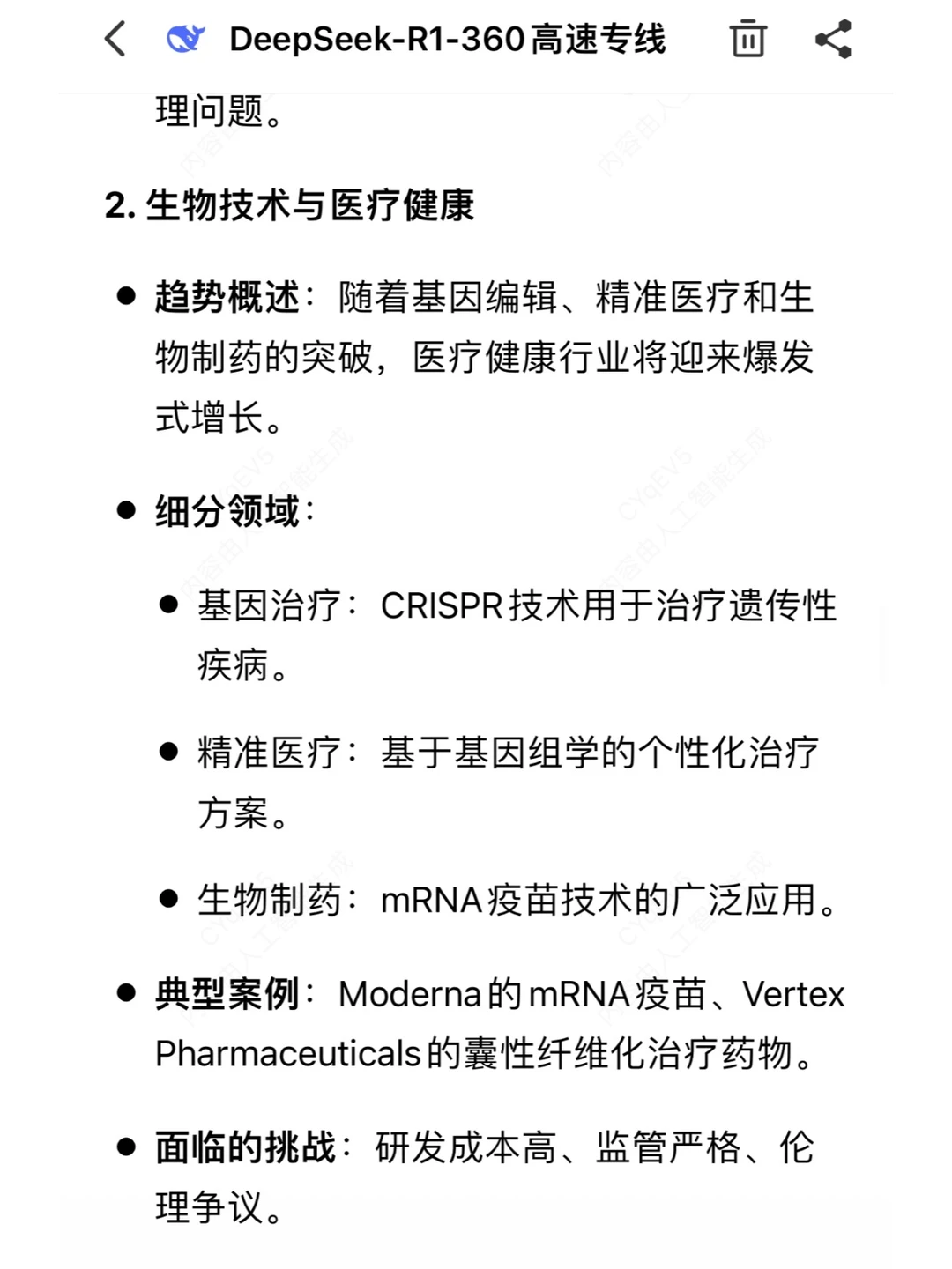 eepseek预测2025最挣钱的十大行业