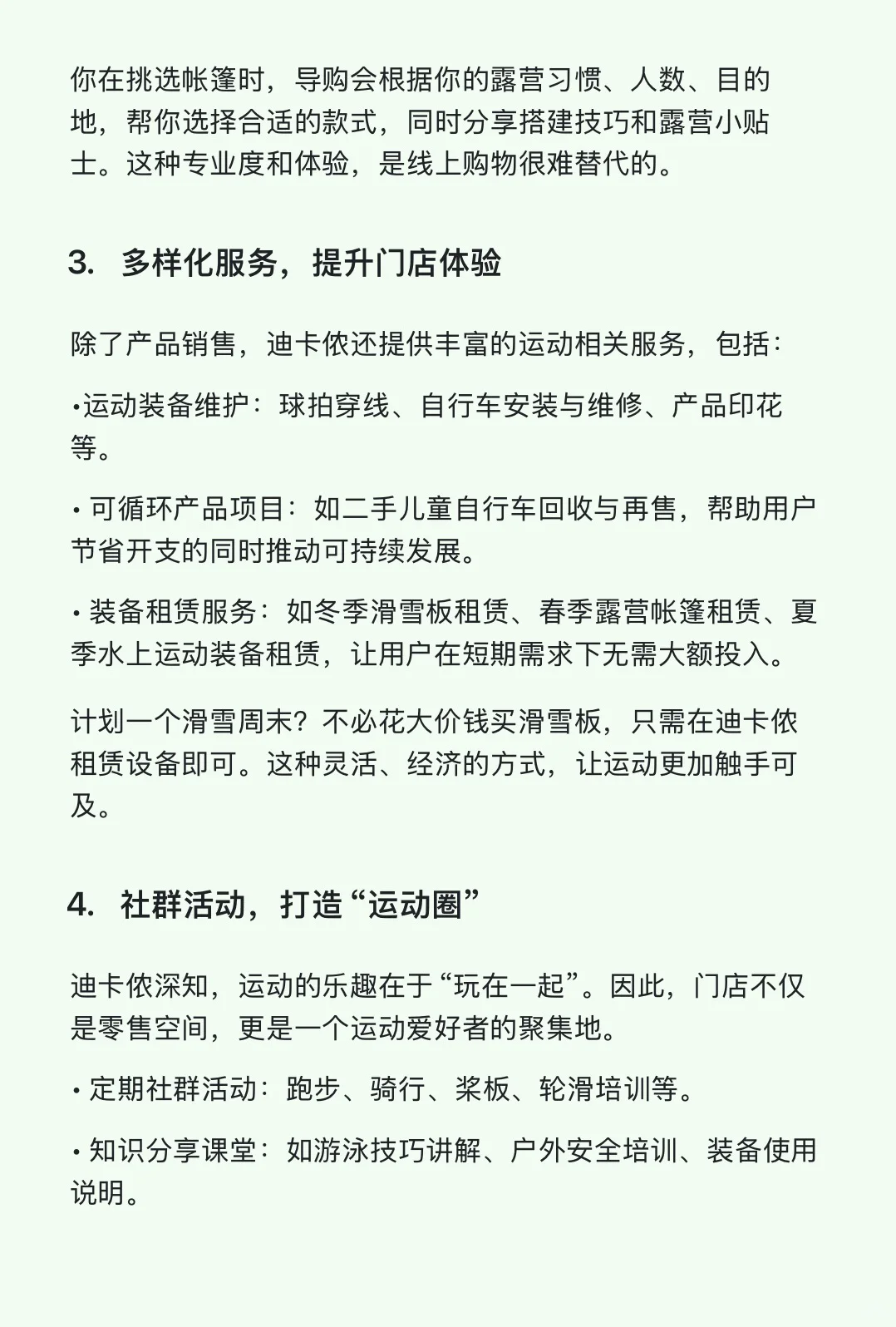 以迪卡侬为例的创新探索