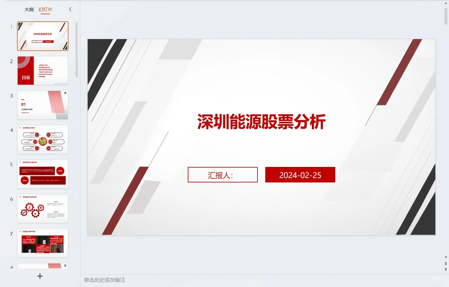 接ppt