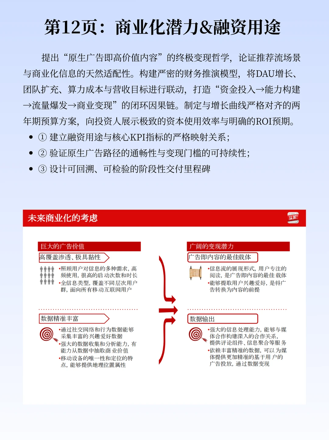 被震住了!张一鸣12年的BP,野心全在细节里
