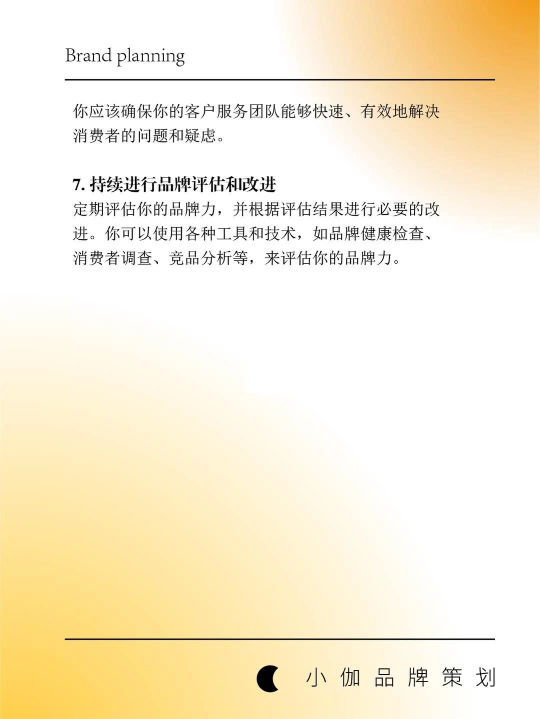 提升企业品牌力的关键策略