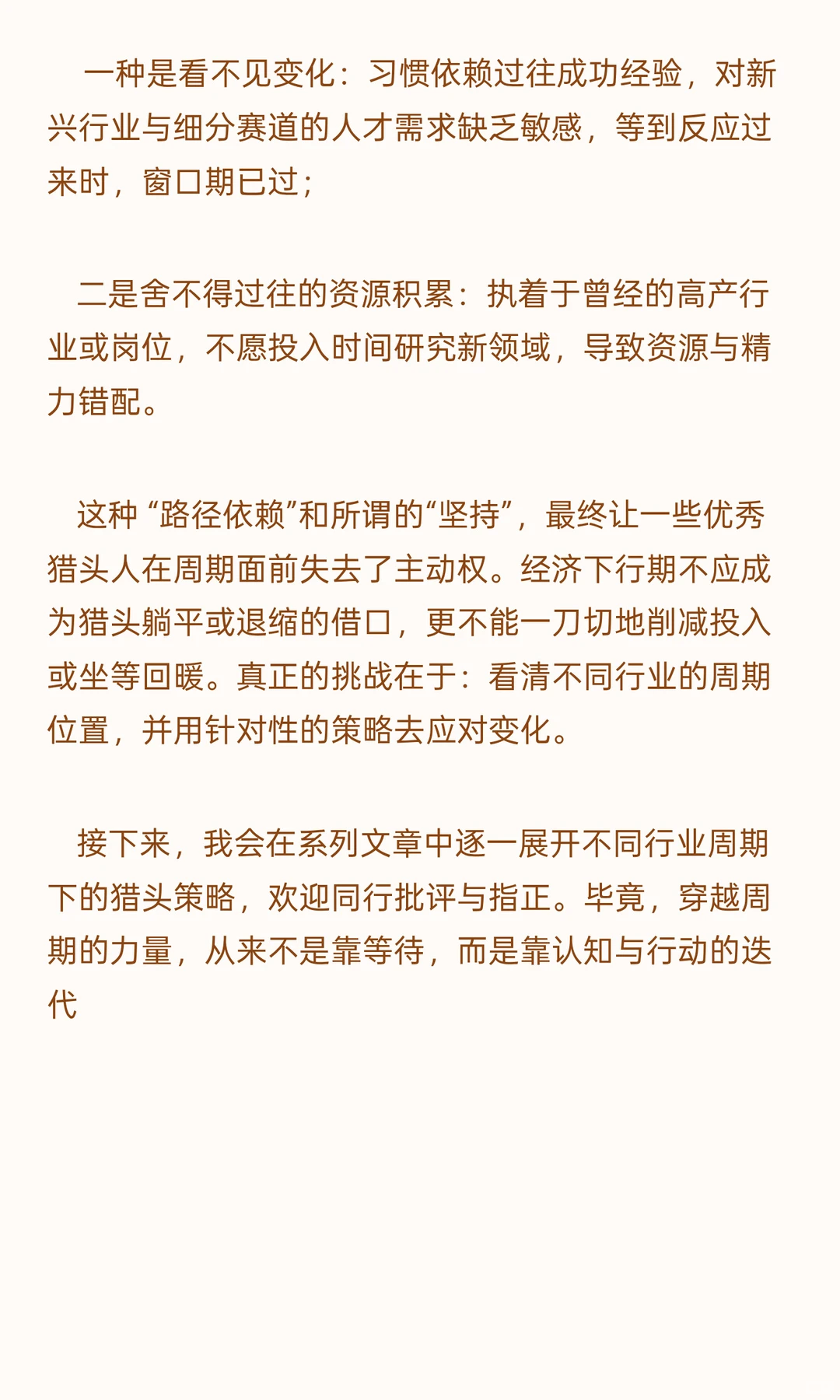 猎头从业十八年-依据行业周期服务客户