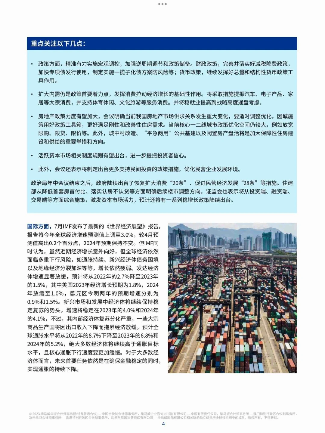 67页报告｜毕马威2023第三季度经济观察?