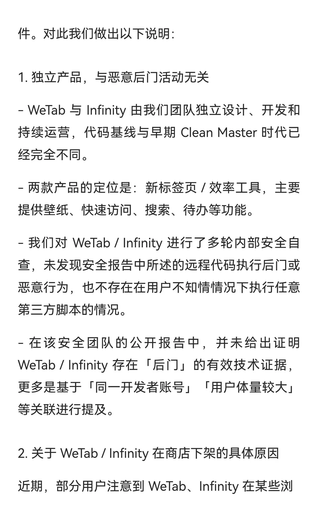 关于近期安全报告提及 Clean Master、WeTab