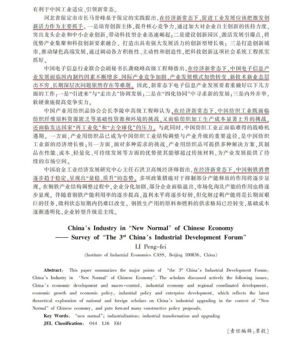 经济新常态工业研究!这篇论坛实证超全面
