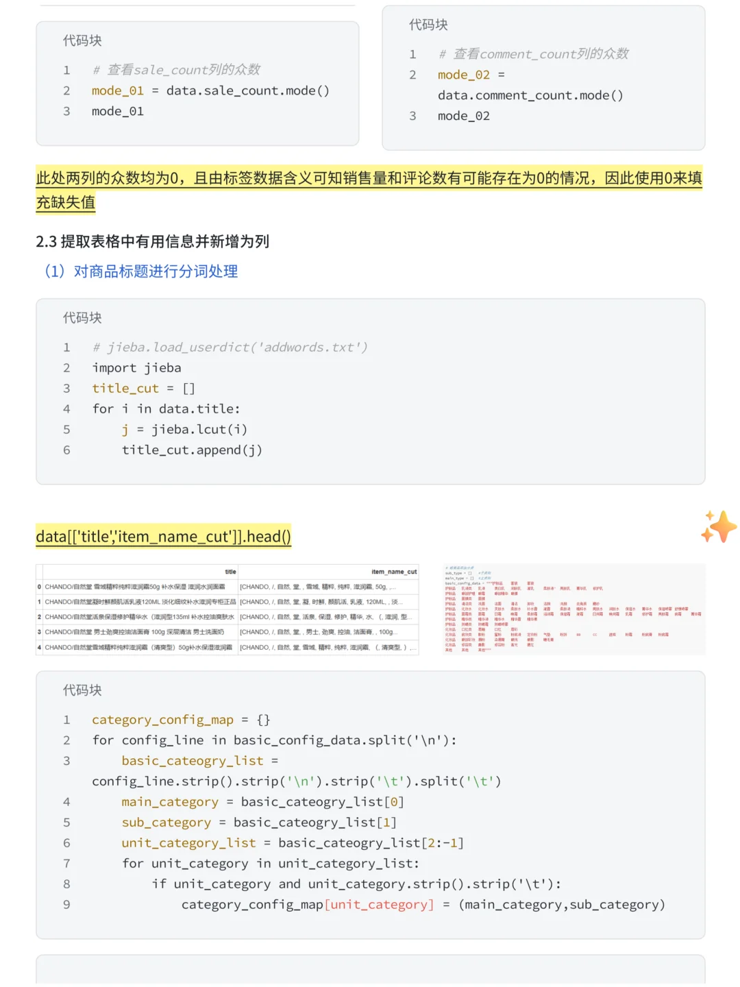 基于Python的618天猫美妆销售数据分析