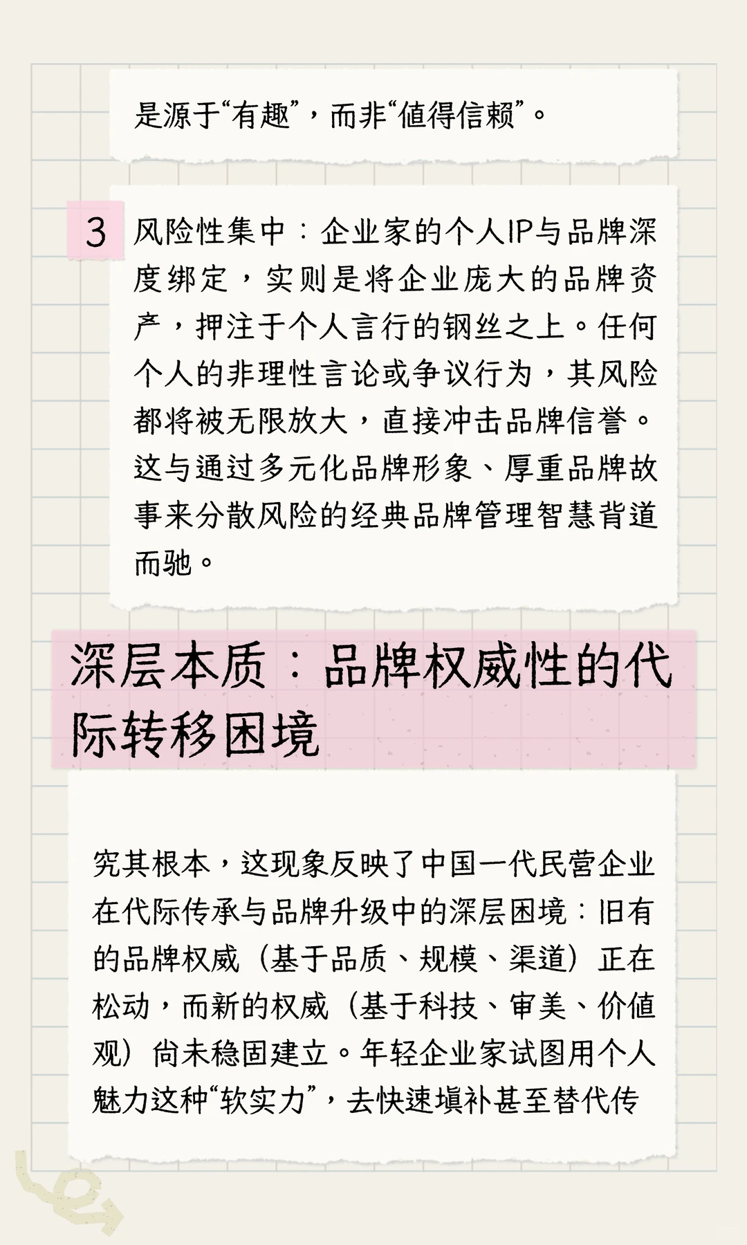 企业家IP化与流量崇拜：一场品牌价值的“冒
