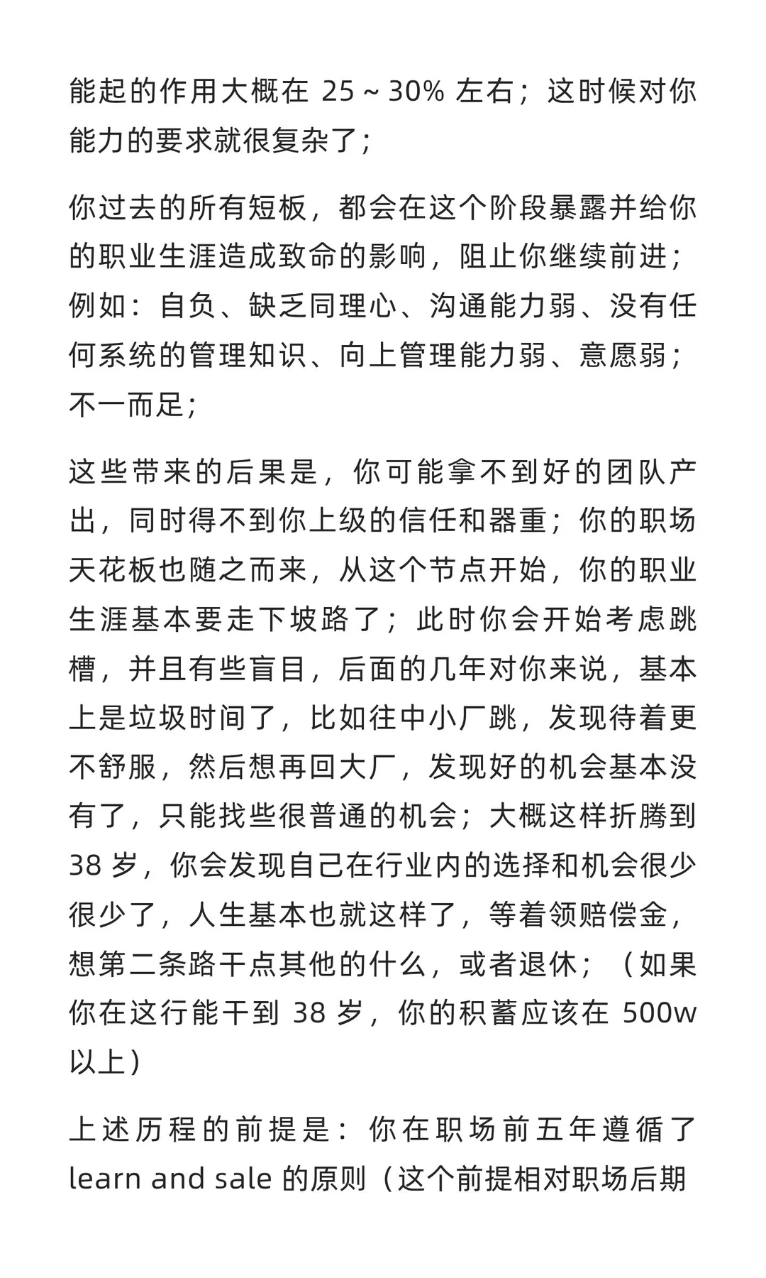 为什么大厂职业生涯比较短？怎么应对？