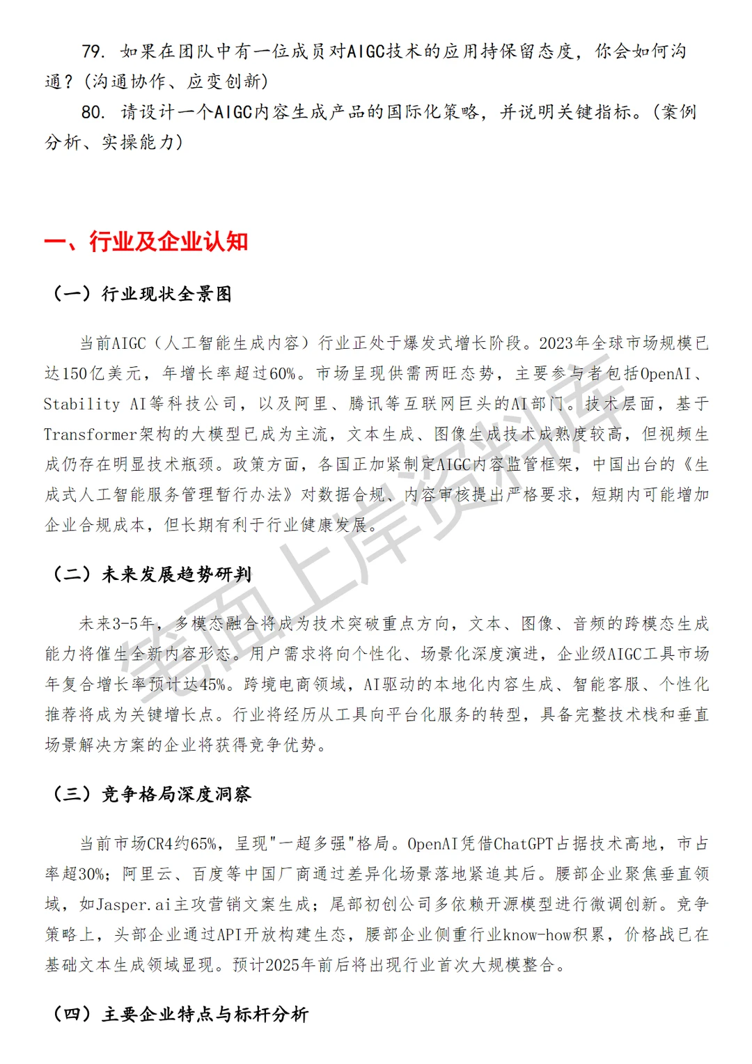 阿里国际AIGC创新产品经理