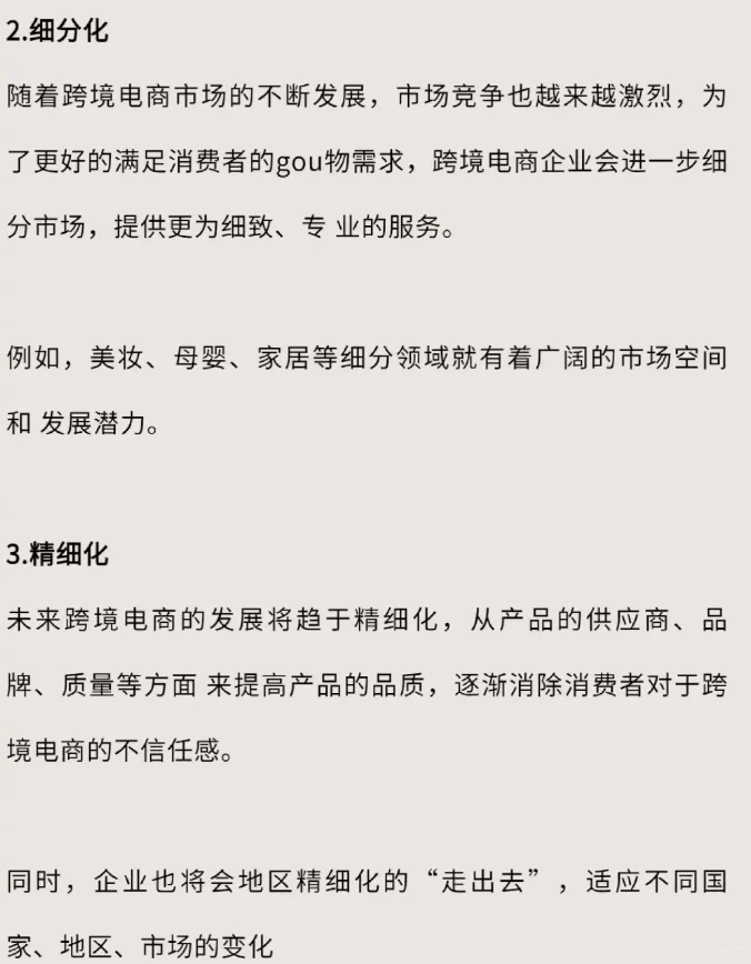 跨境电商的发展与挑战