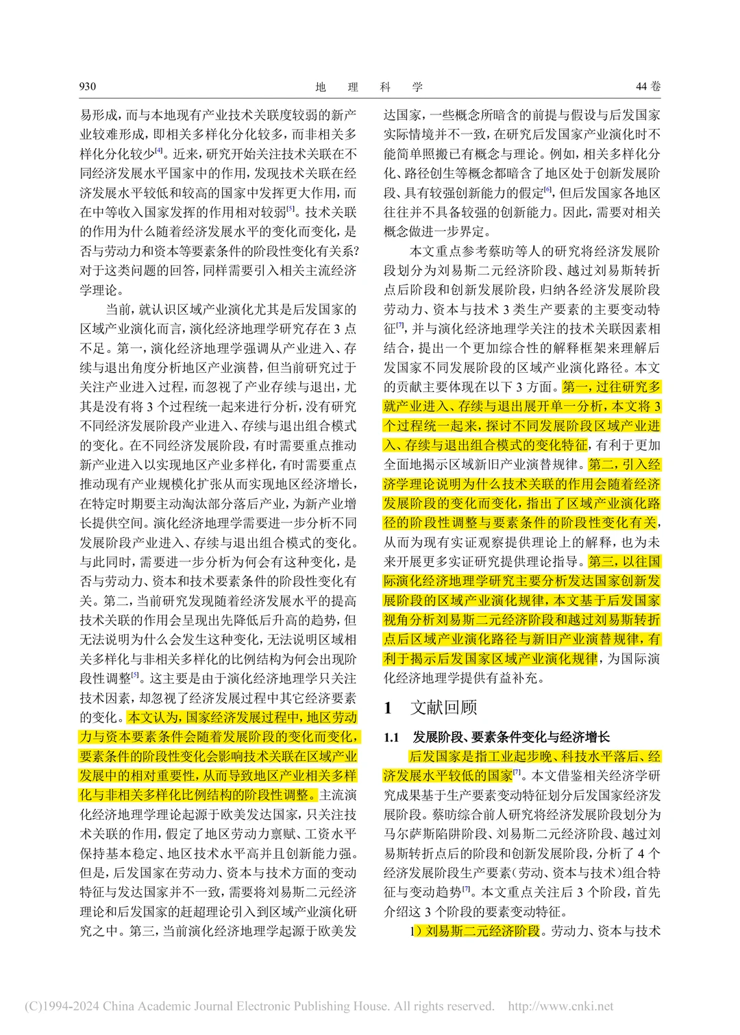 文献分享‖经济发展要素条件与区域产业演化