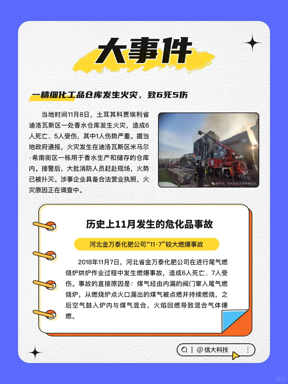 化工行业本周热点事件来了❗化工人速看