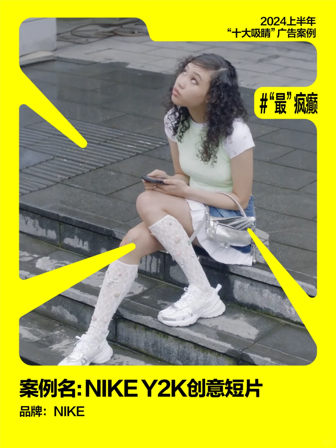 2024上半年十大吸睛广告案例.zip?