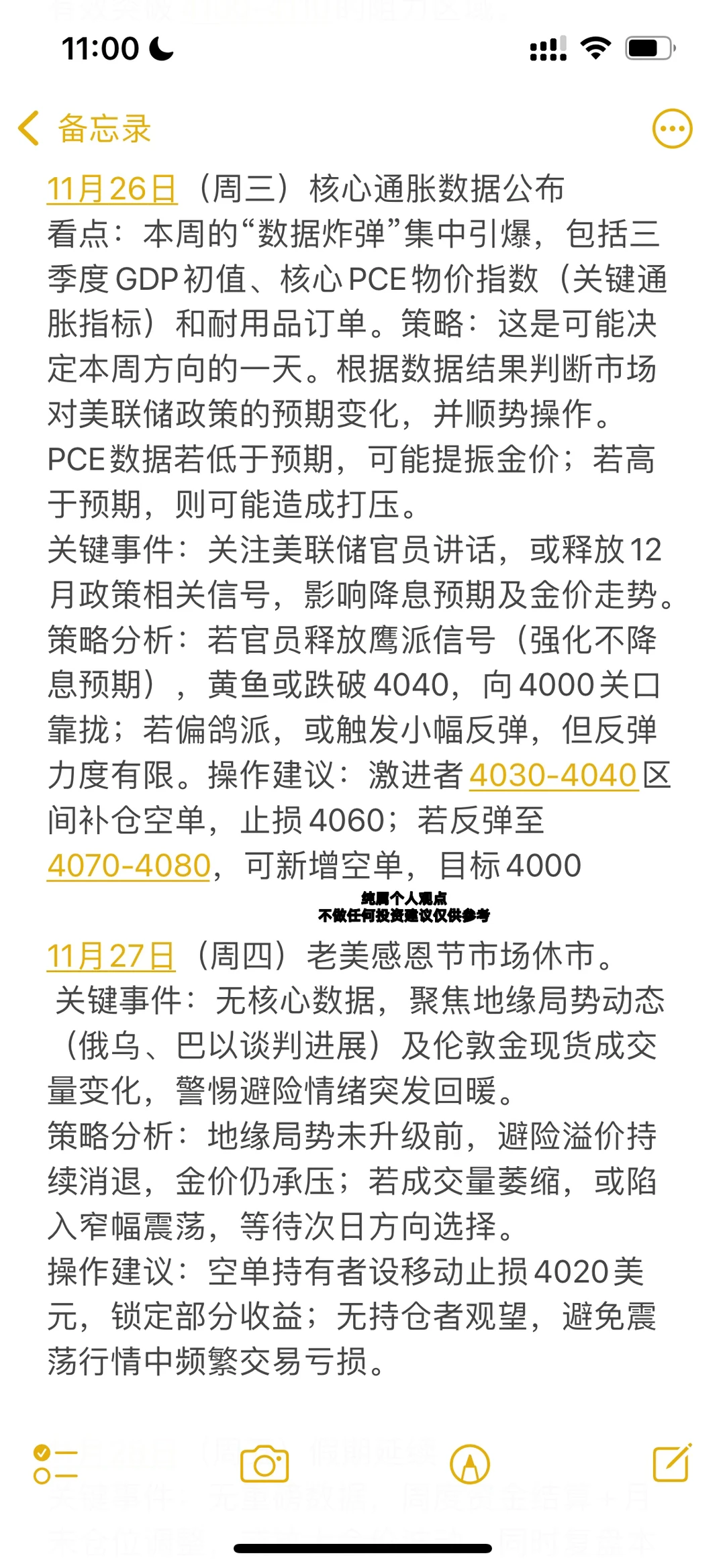 2025年11月24日至28日黄金分析策略