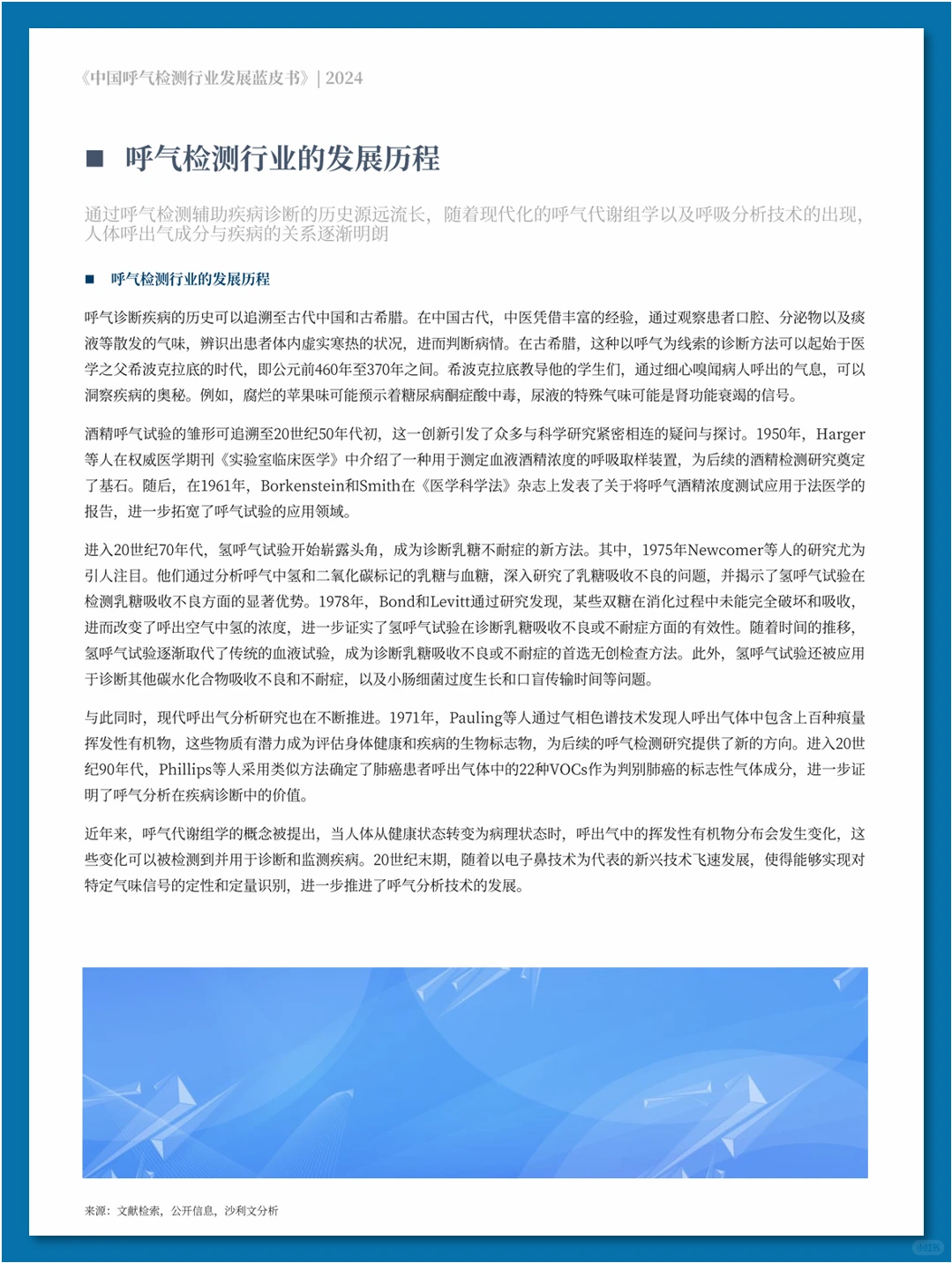 中国呼气检测行业发展蓝皮书