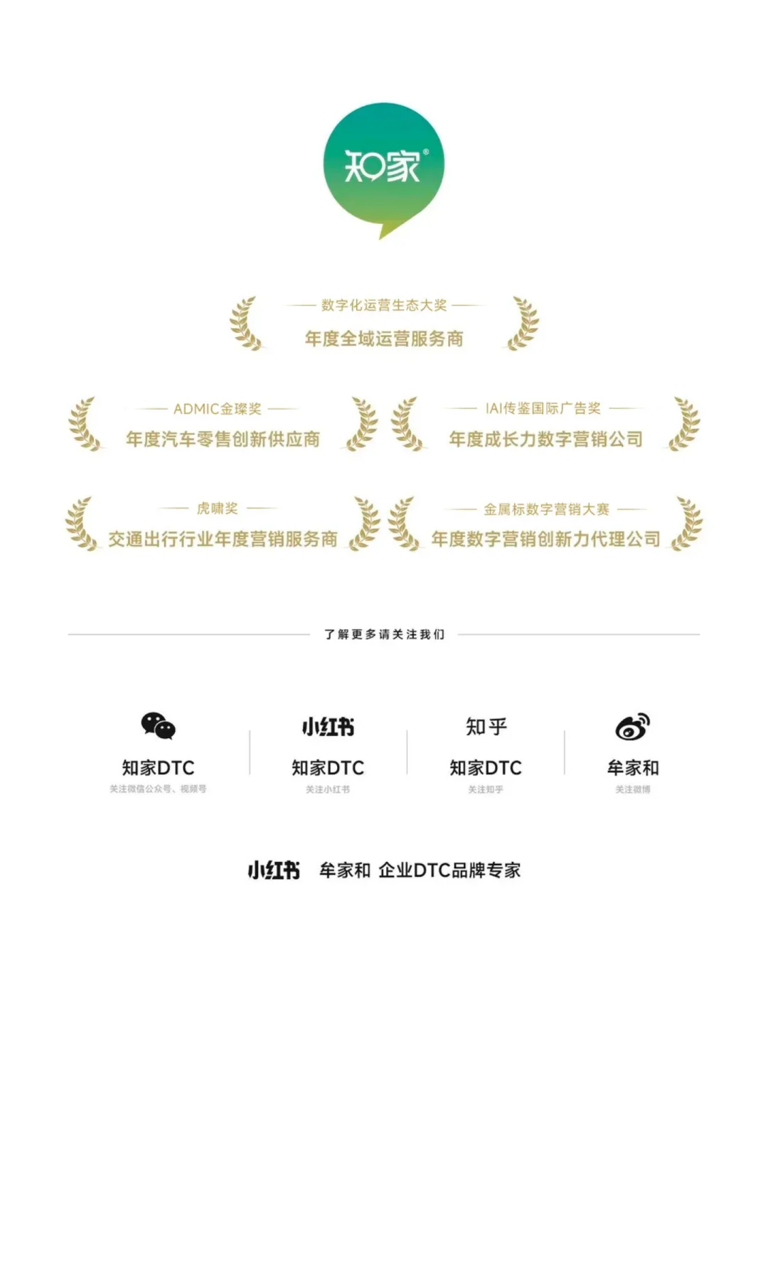 五菱存量突围：超级用户获客从流量到生态