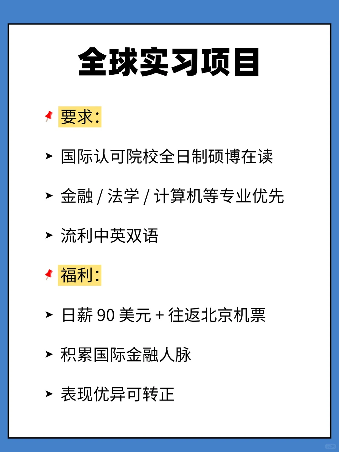 亚投行北京急招海归,现在投很好进!