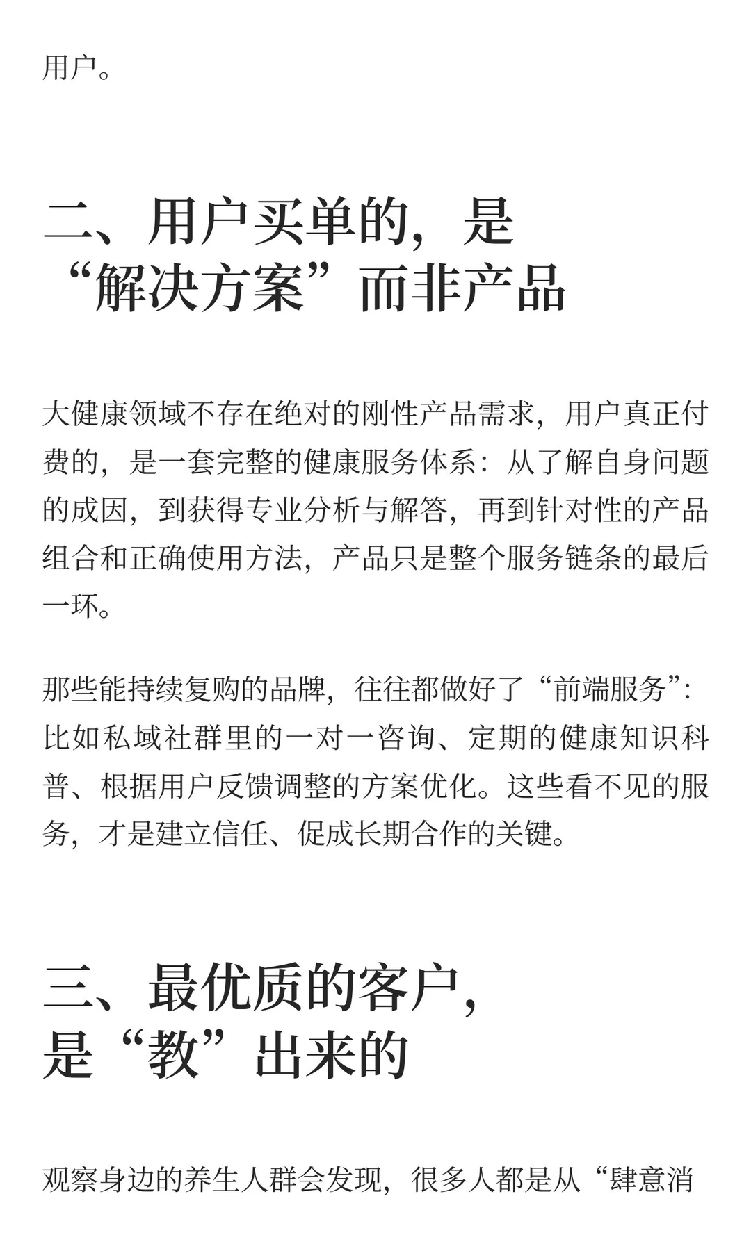药食同源爆火背后：大健康品牌的4个破局真