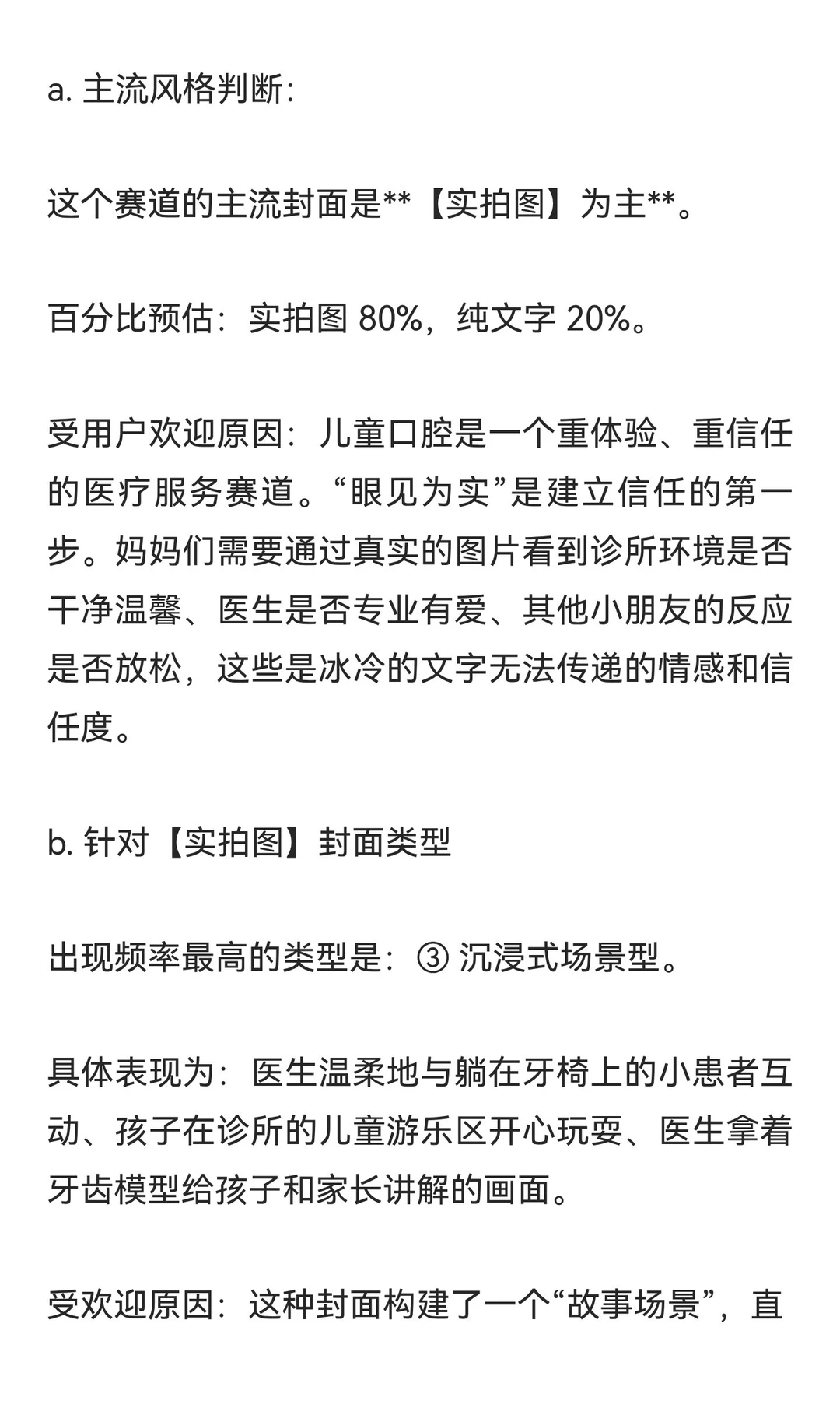 儿童口腔赛道分析报告案例