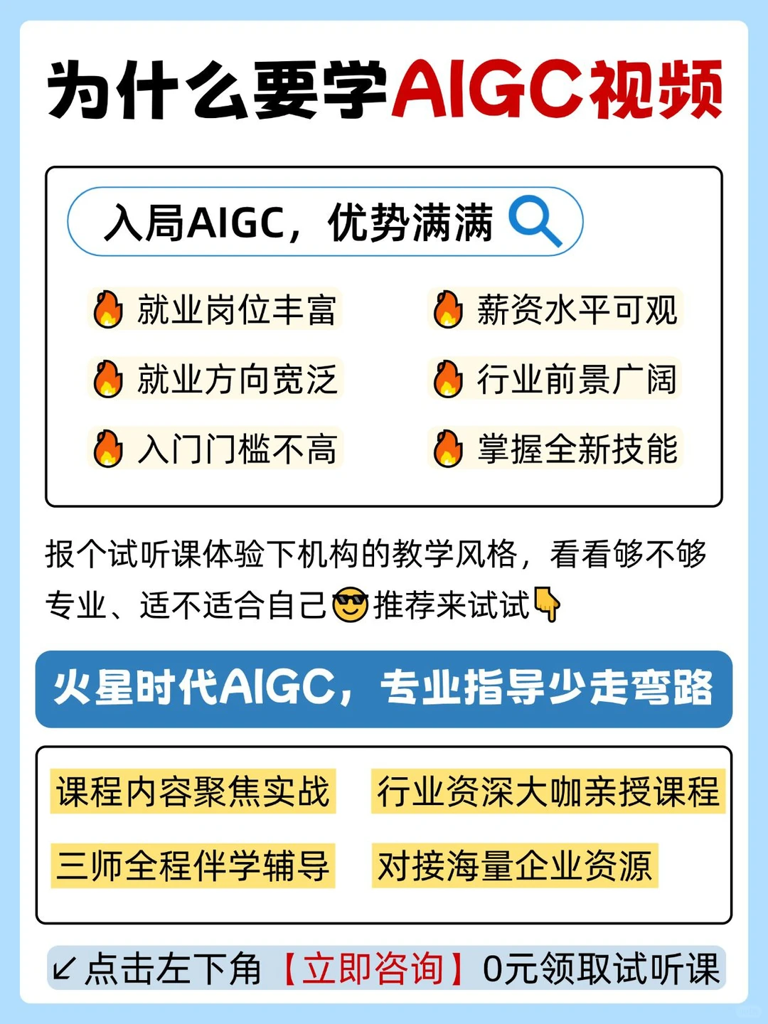 强推普通人都来学AIGC视频制作学完轻松就业