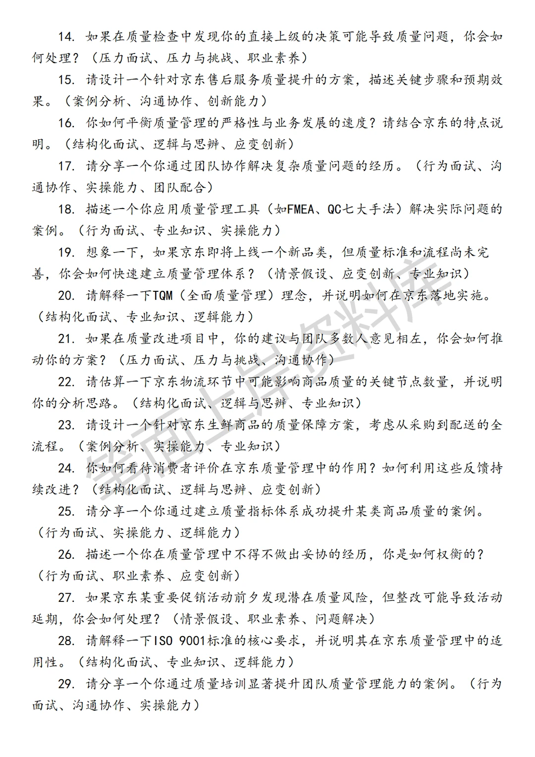 京东质量管理