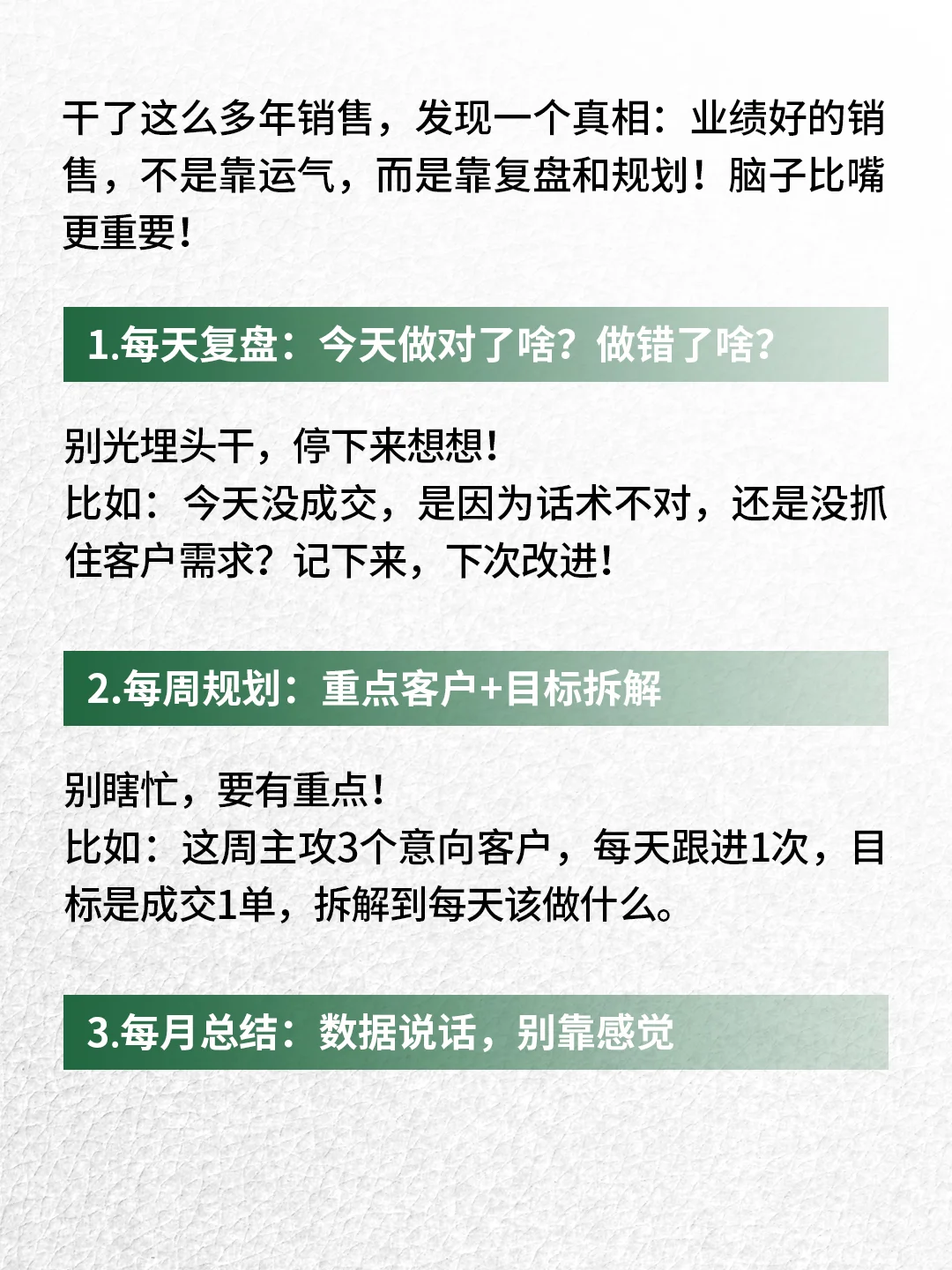 销售复盘规划比的是脑子☑️
