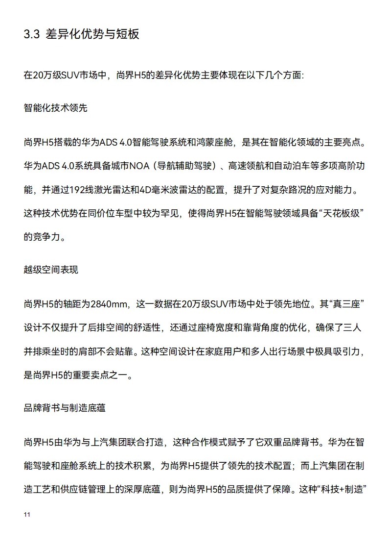 ?万字研究报告:尚界品牌评估(上篇)