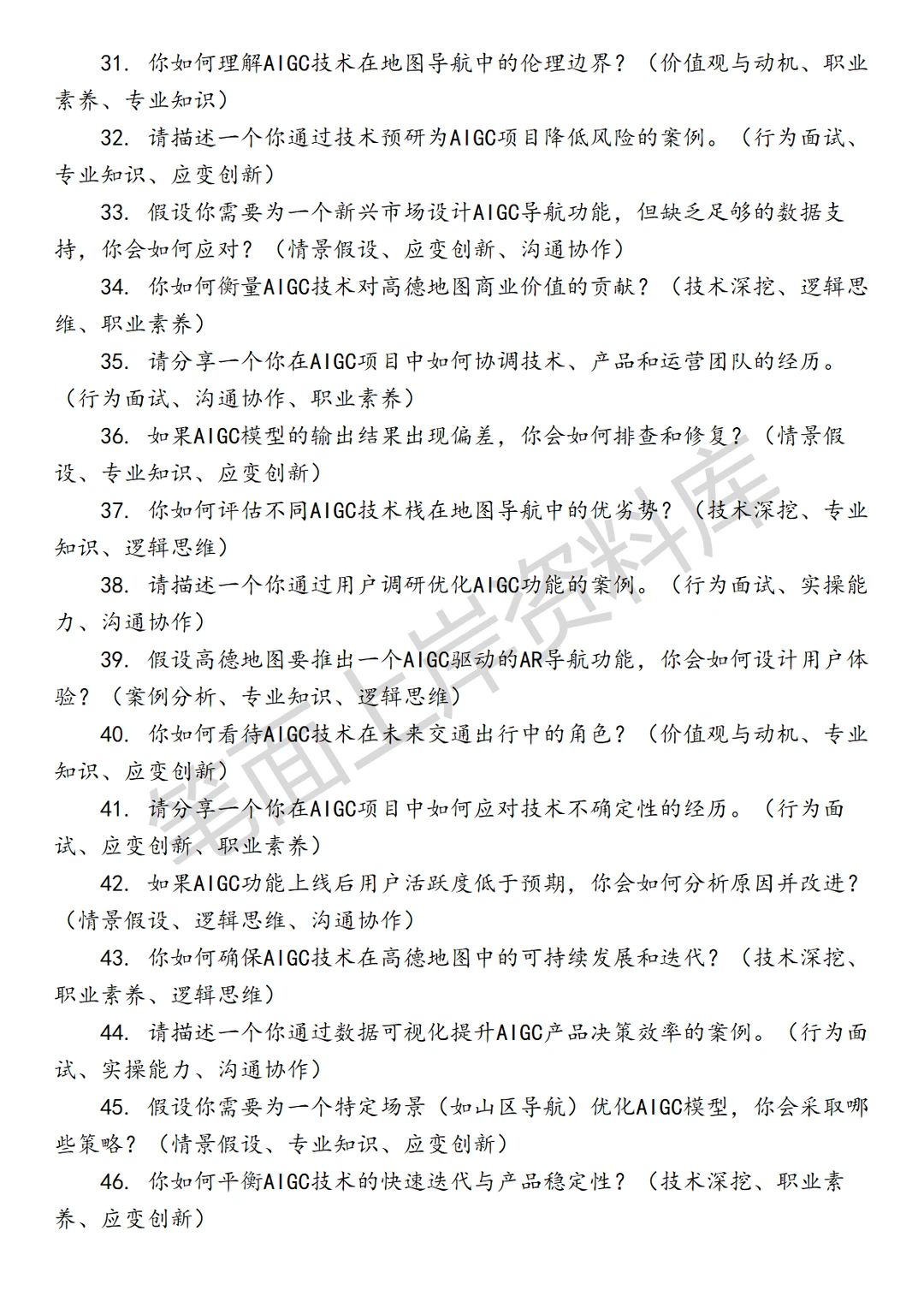 高德AIGC产品经理