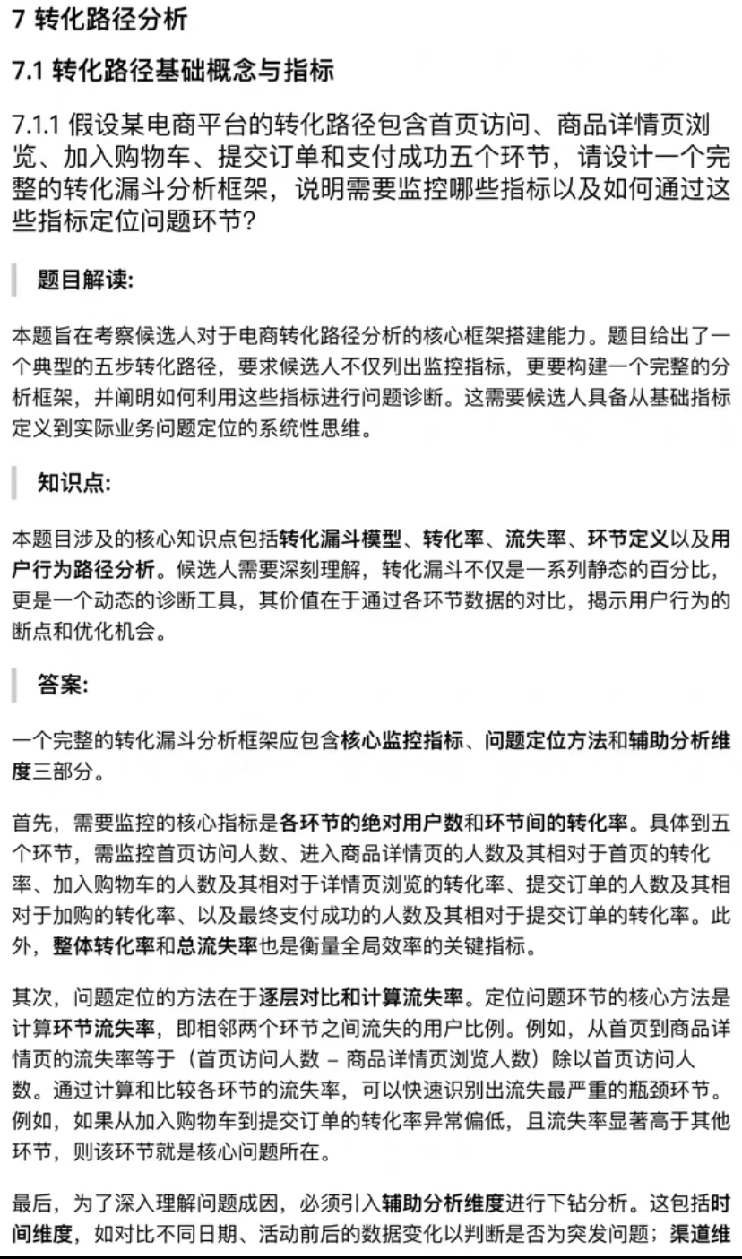 电商数据分析师 面试题库,电子版PDF