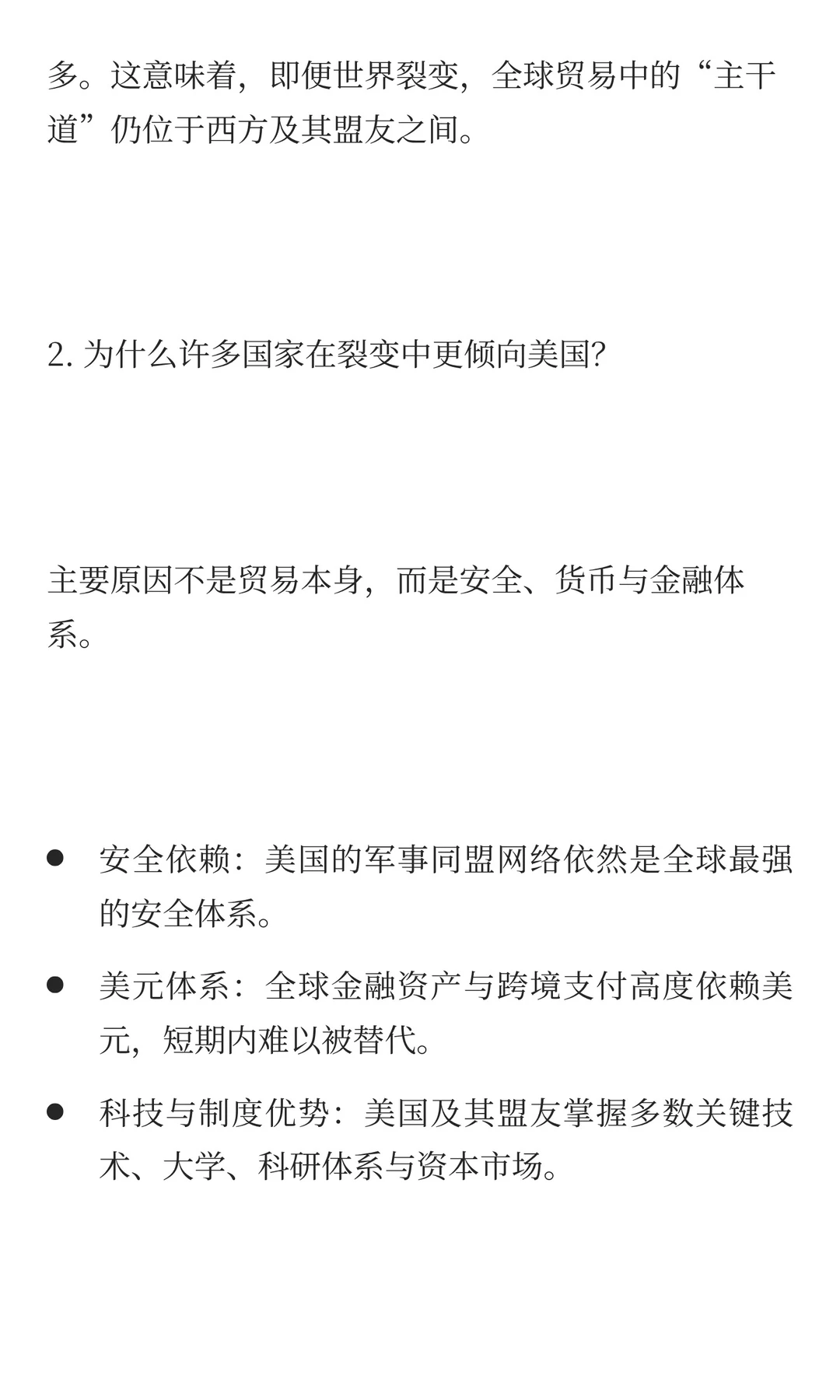 全球经济正在裂变:中美双极的新秩序