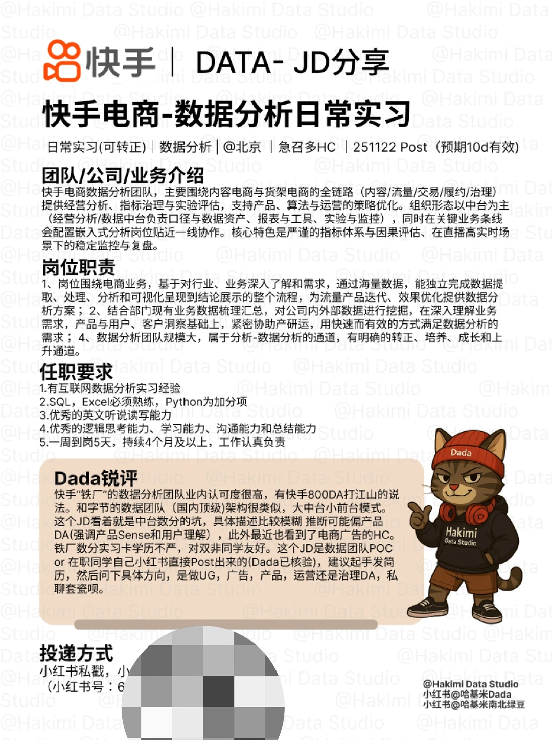 【多HC急招】快手-电商数据分析师日常实习