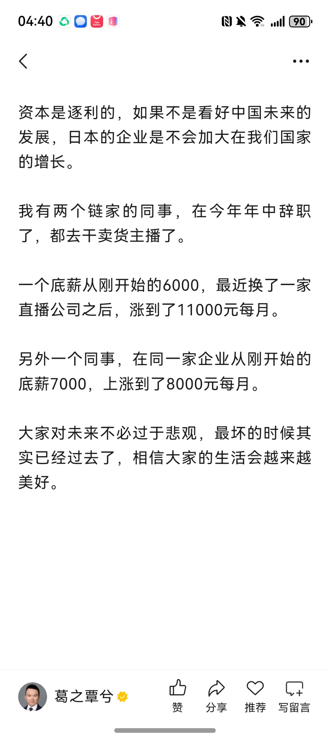 主观感受是落后于经济变化的