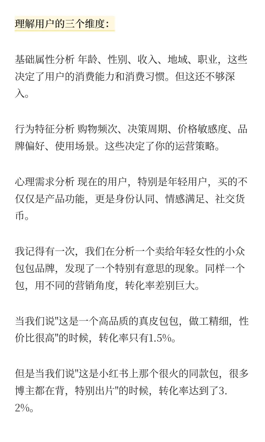 一个电商运营总监的10年实战复盘