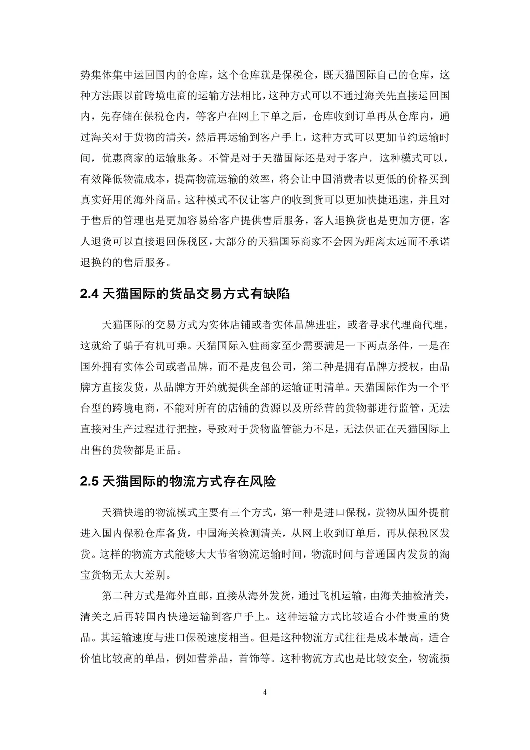 电子商务专业?优秀毕业论文分享第5️⃣篇
