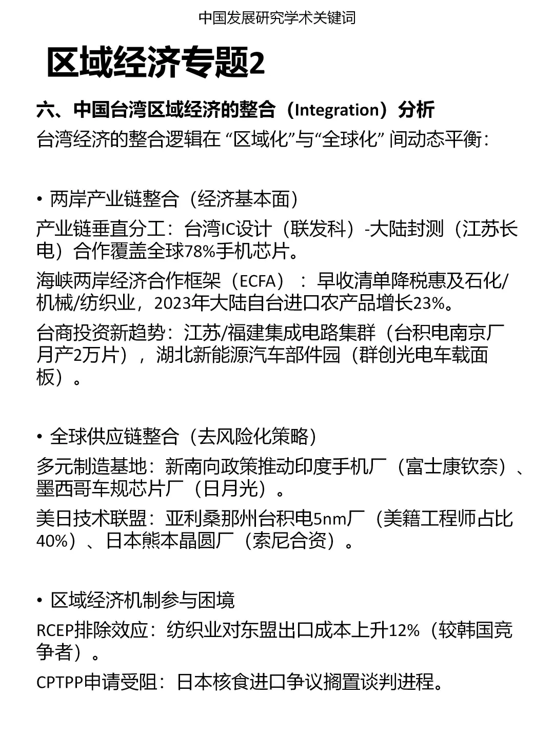 发展研究专题：区域经济（2）