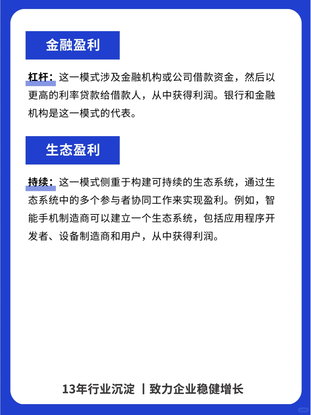 做企业一定要懂商业盈利模式，才能事半功倍
