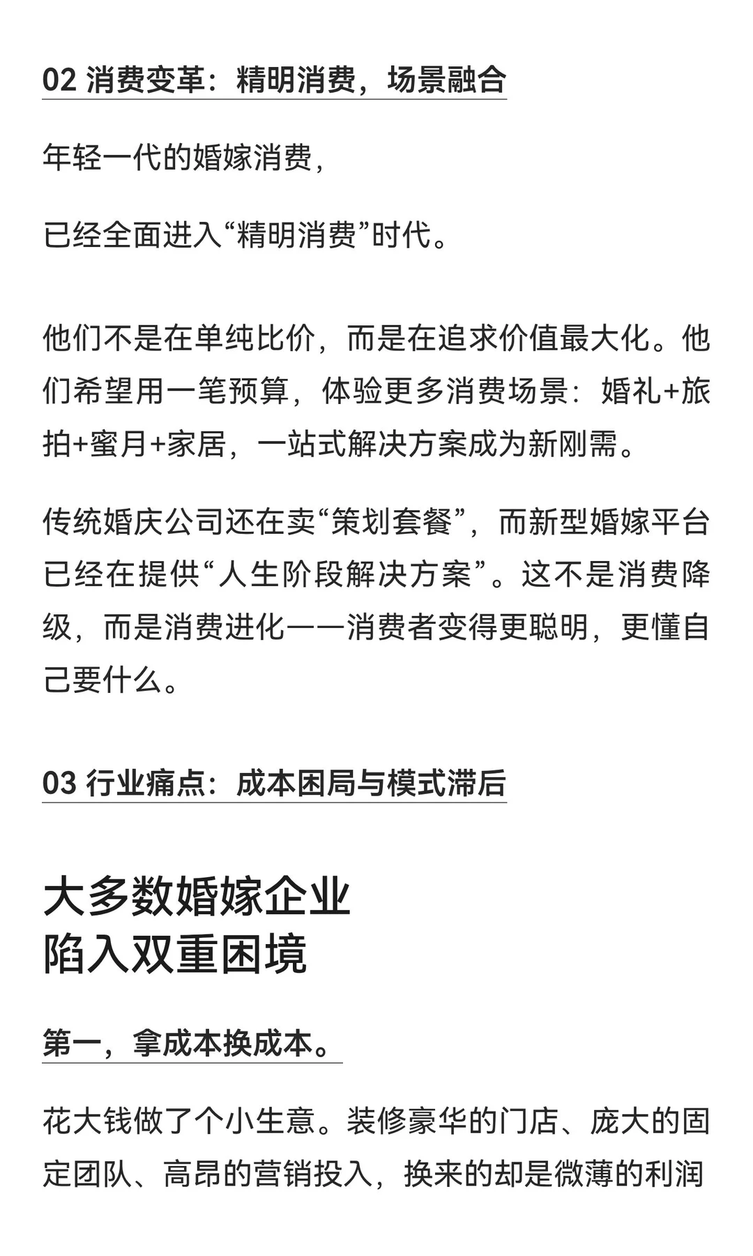 《2025婚嫁行业复盘对标：效率革命，轻者为