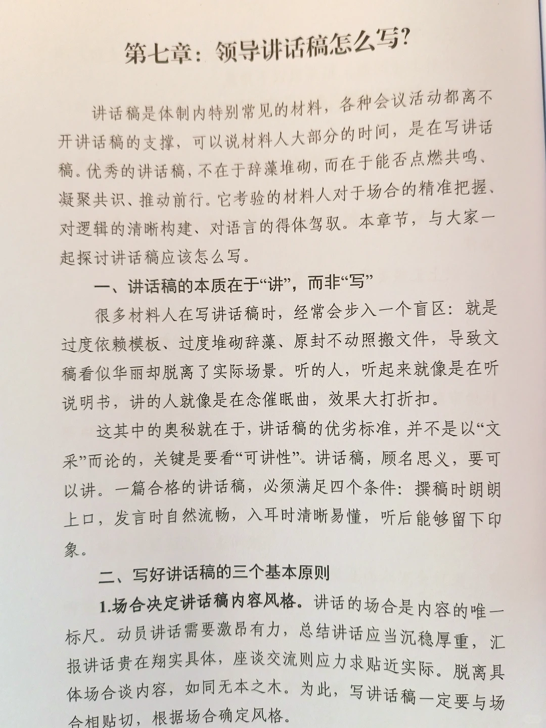 理论研讨发言,我常讲的四组理论