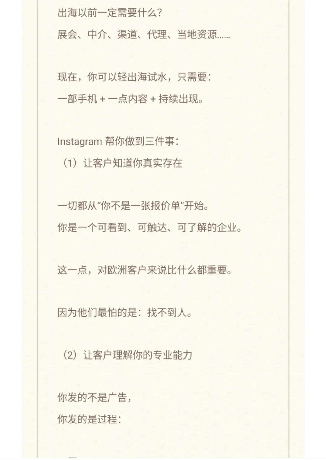 Instagram ins 不用美,用来赚钱