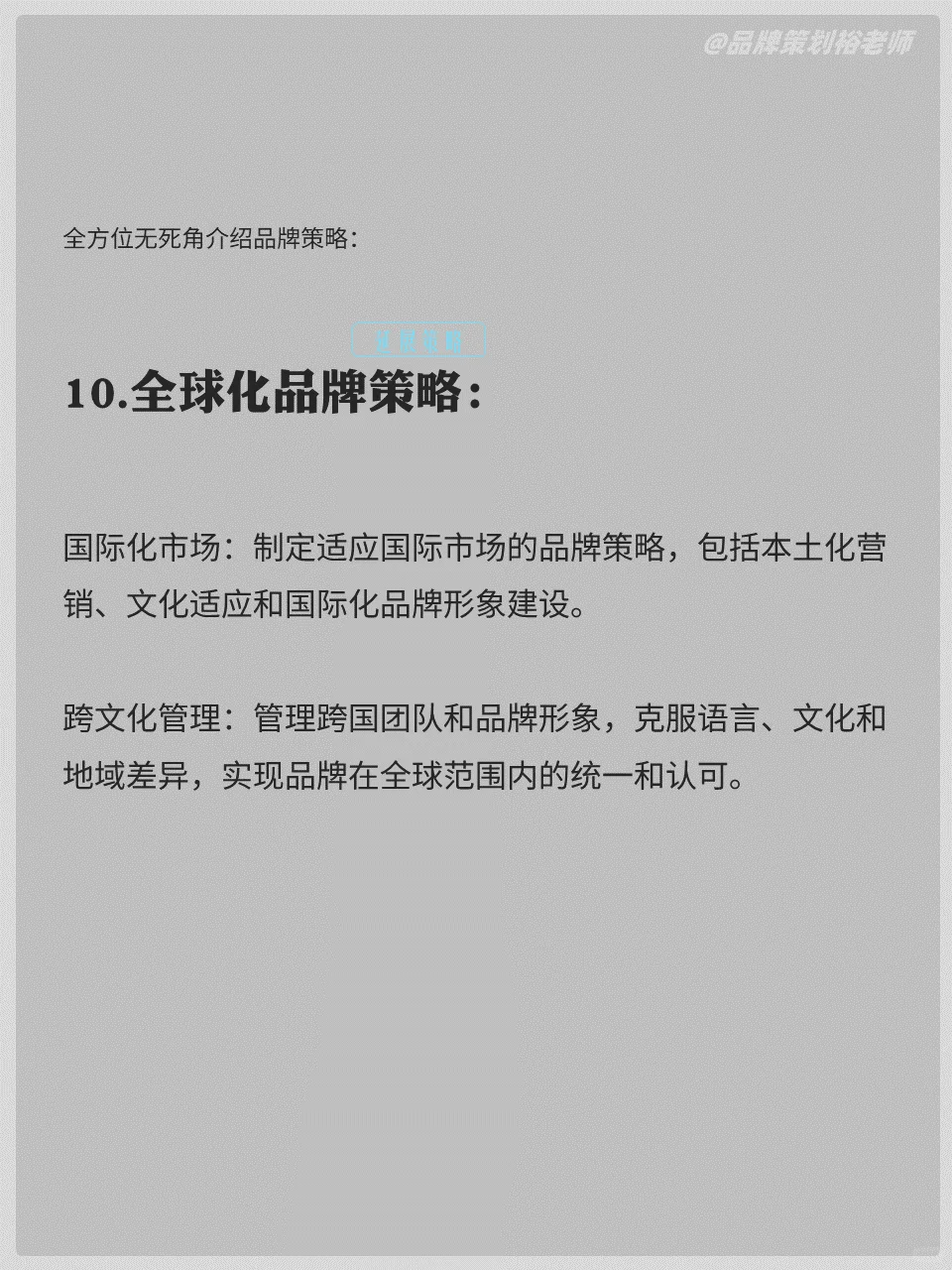 完整的品牌策略到底包含哪些内容？
