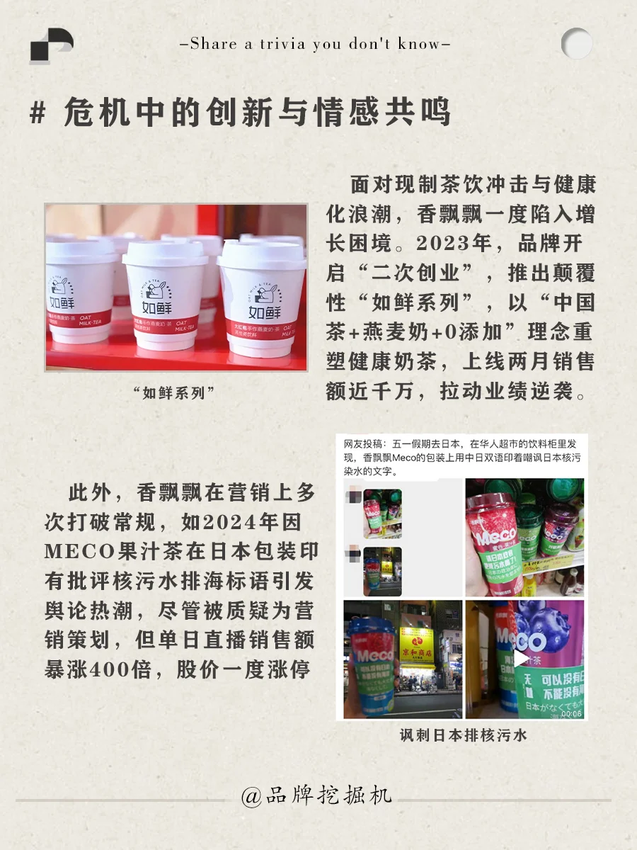 每天一个品牌故事：香飘飘背后故事