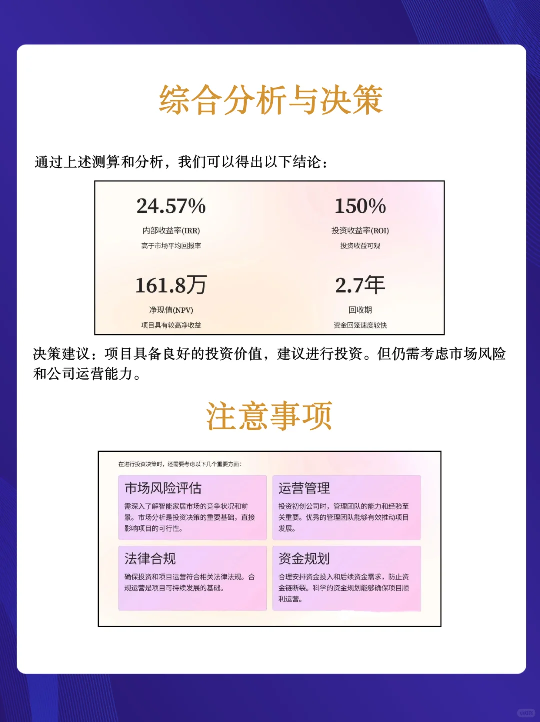 企业融资,投资人是如何测算你的项目收益?
