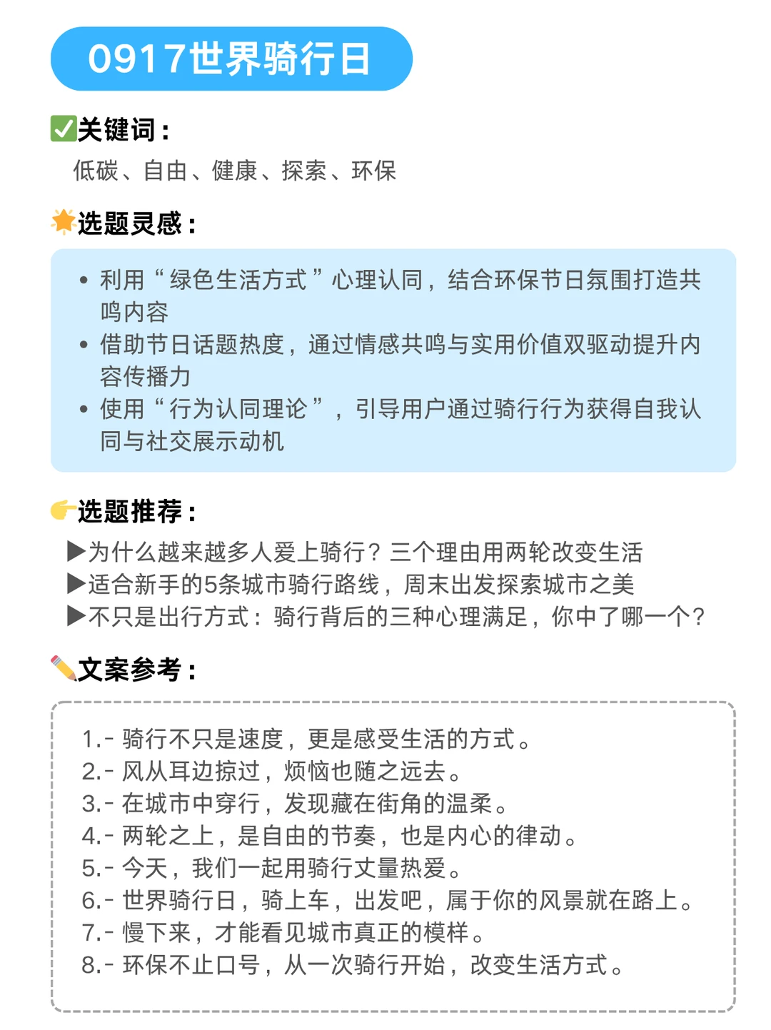 ?9月!流量热点,话题合集!
