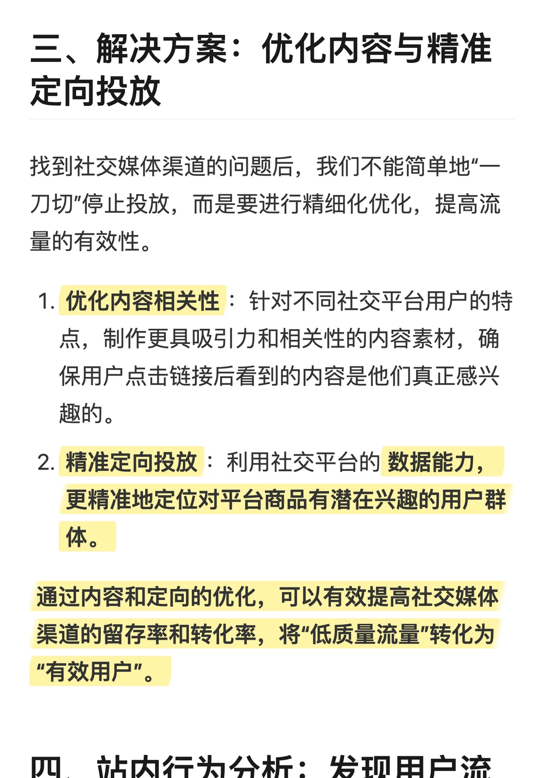 用户增长瓶颈如何破解？