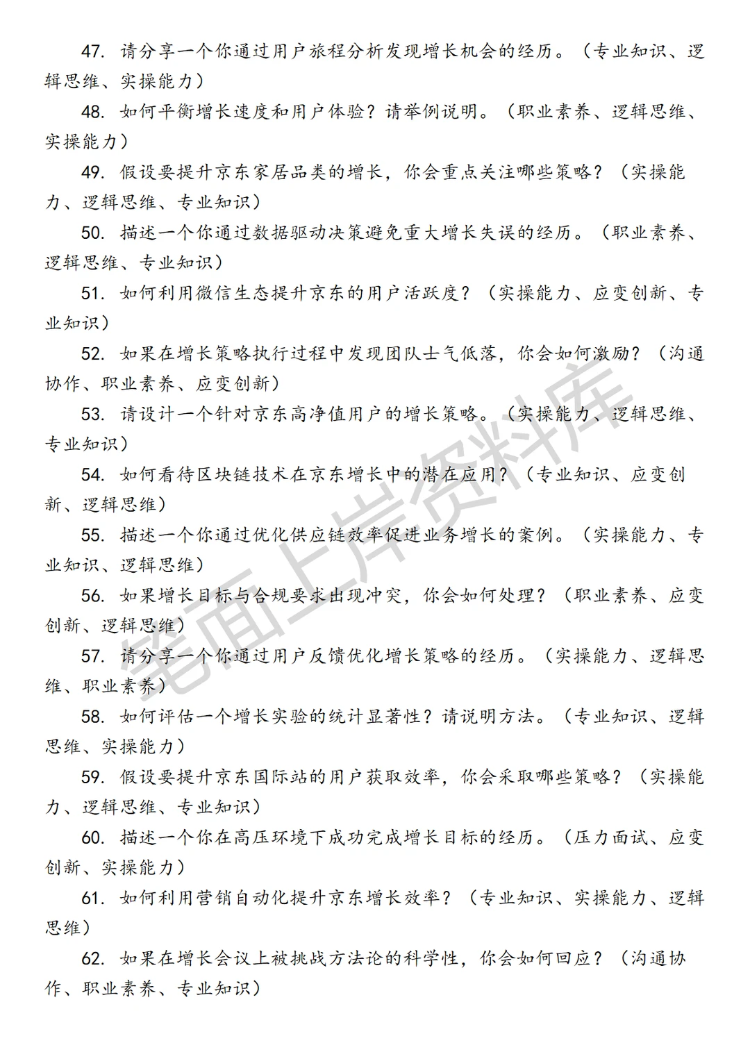 京东增长策略运营