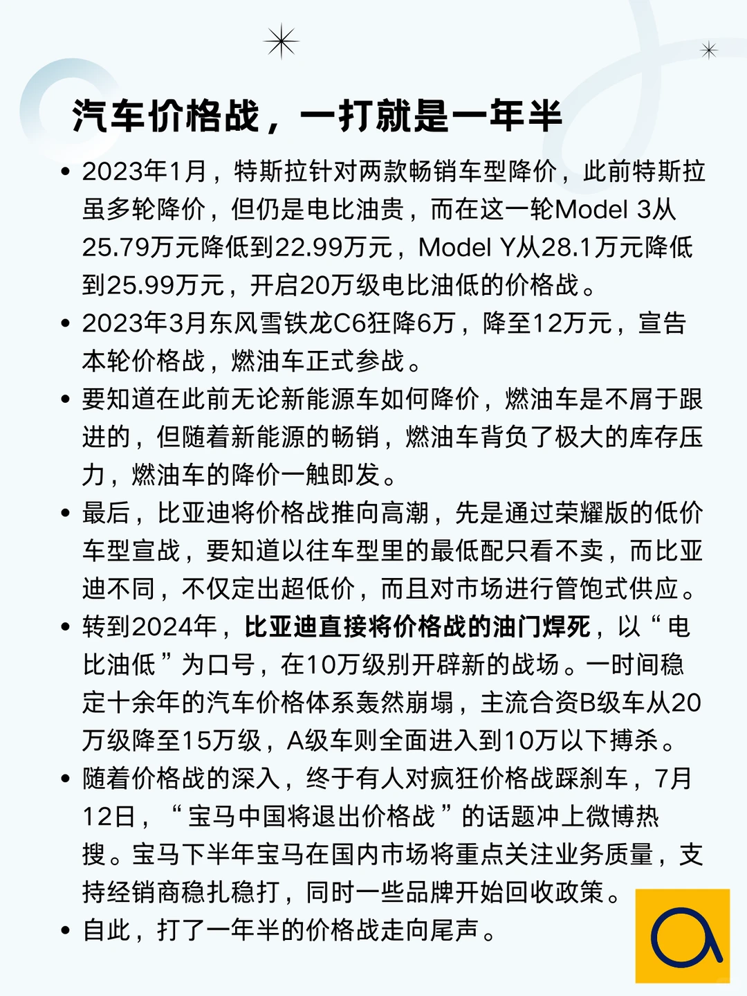 打了18个月的汽车价格战,到底打了啥?
