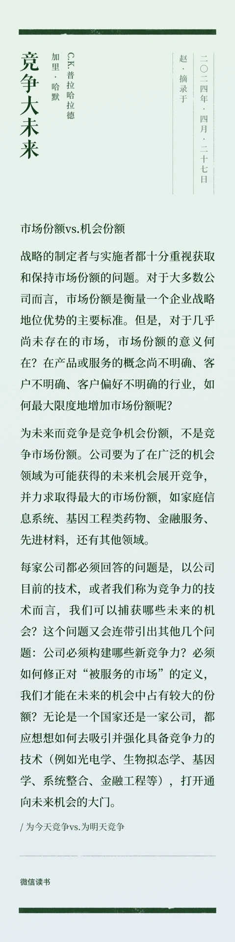 <竞争大未来>