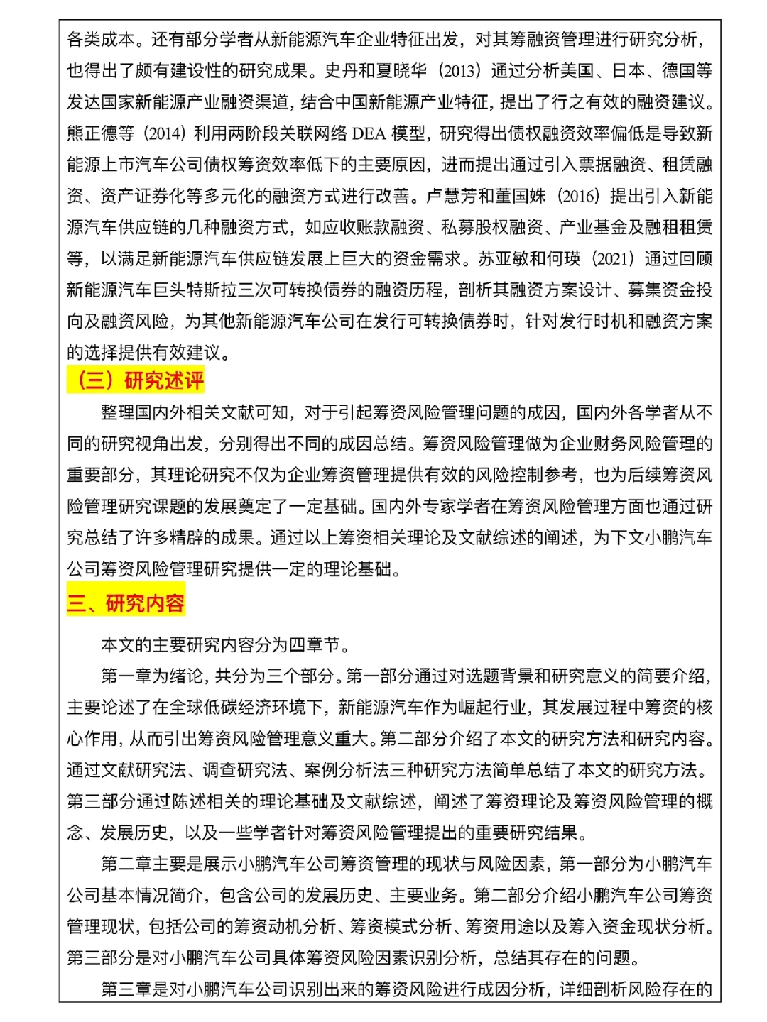 我勒个豆,好的开题报告模版分享给你们哦☺️